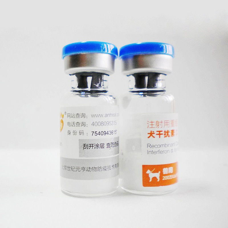 Recombinant Canine Interferon α for Injection 2 million IU